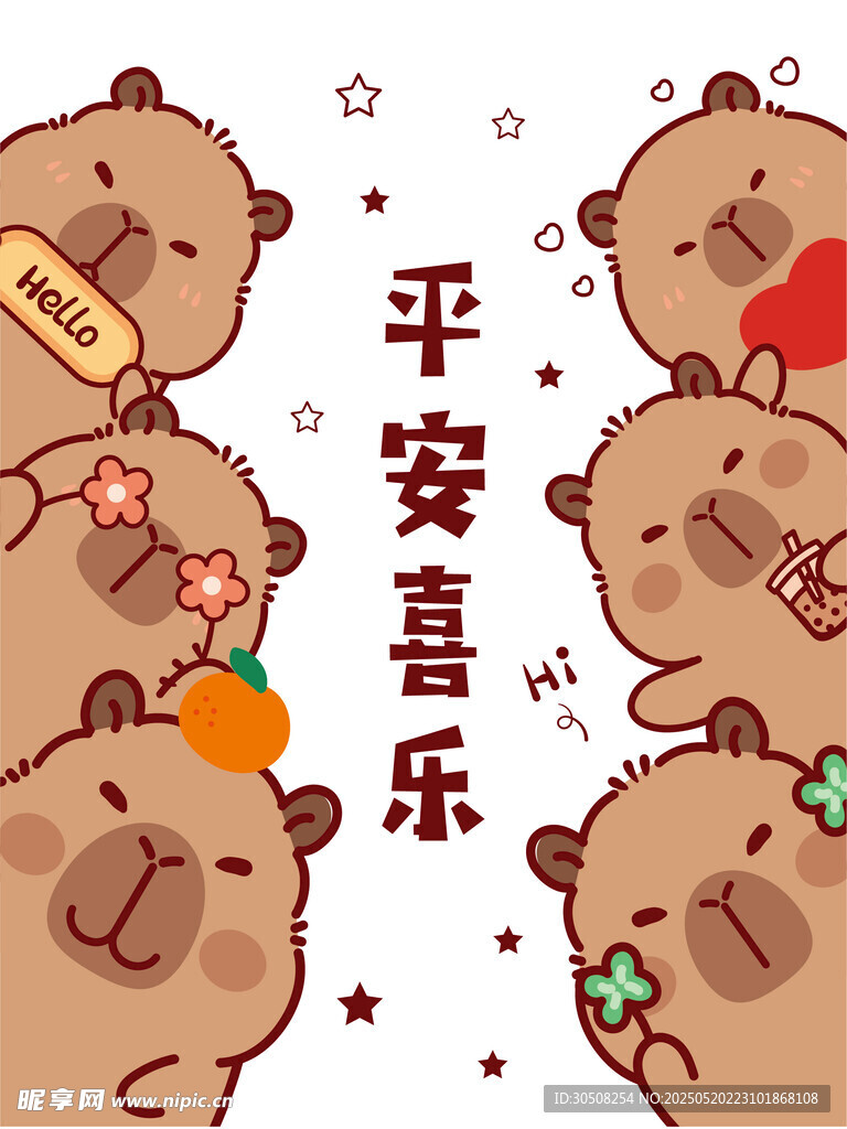 可愛卡皮巴拉送平安喜樂祝福