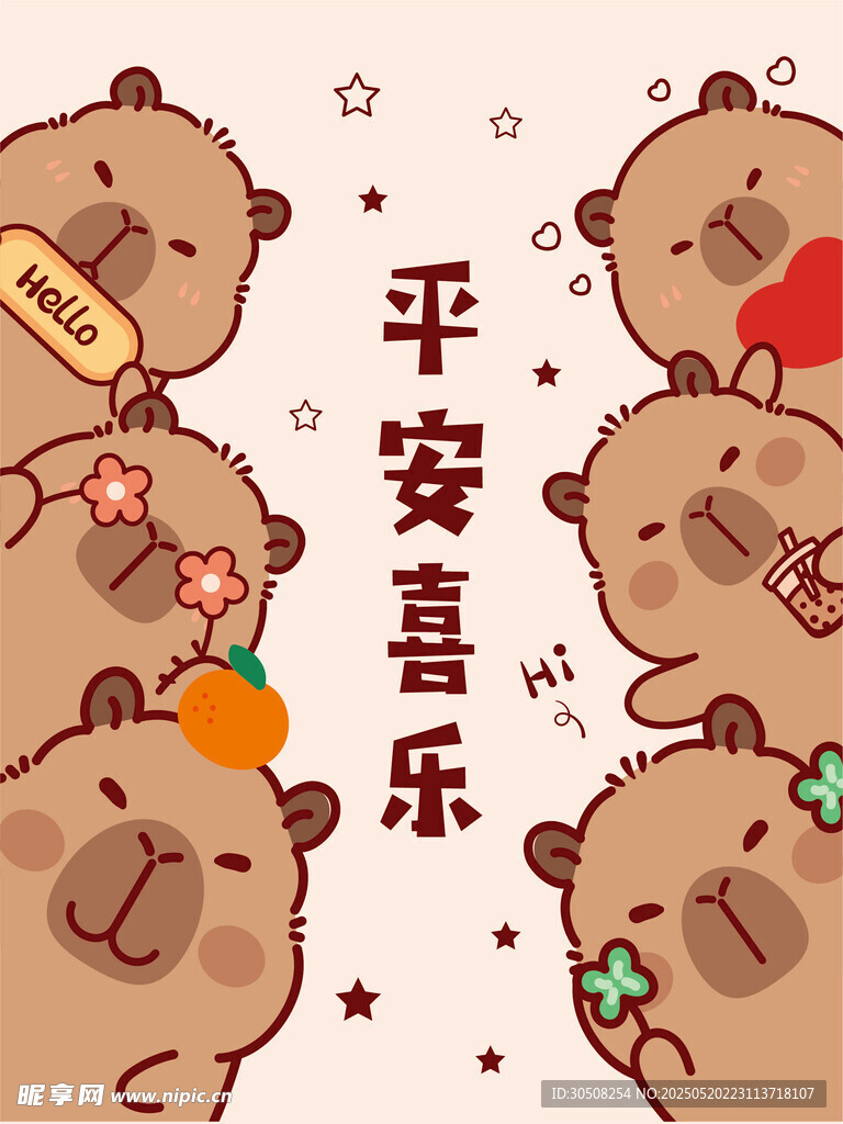 可愛插畫卡皮巴拉平安喜樂