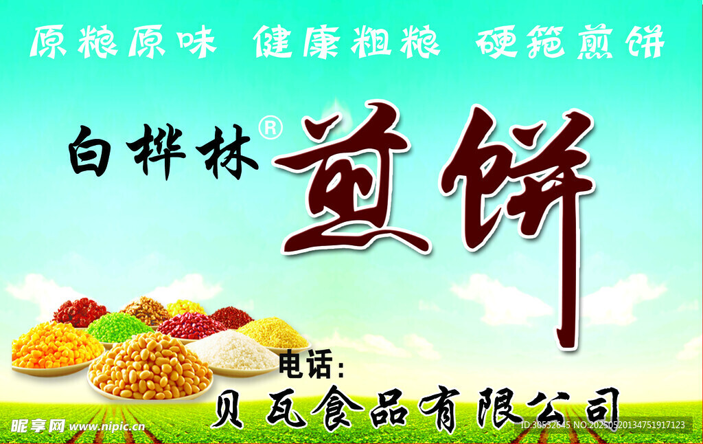 煎餅不干膠