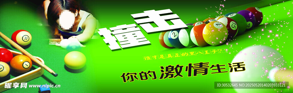桌球海報(bào)