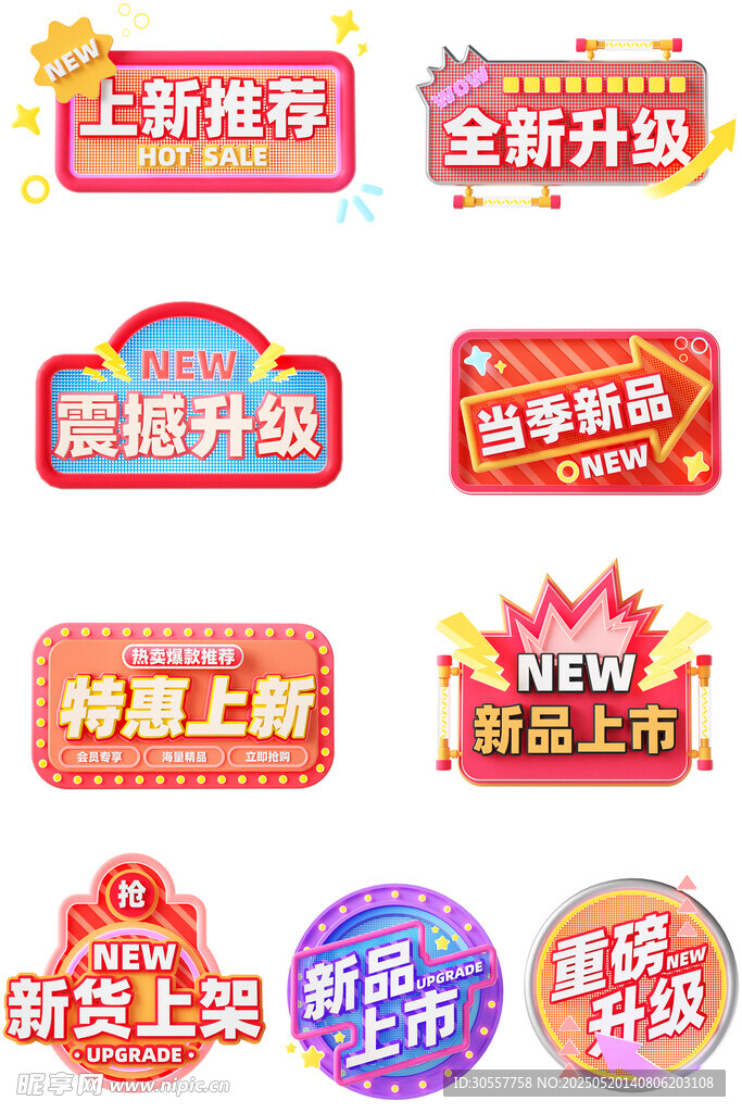 立體電商促銷標簽裝飾