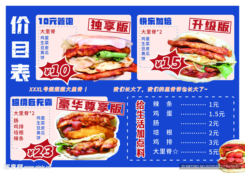 美味漢堡價目表展示