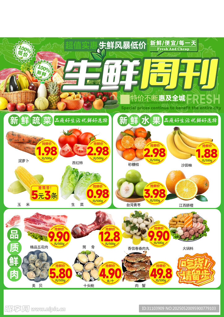 用于生鮮周刊海報 早上海報