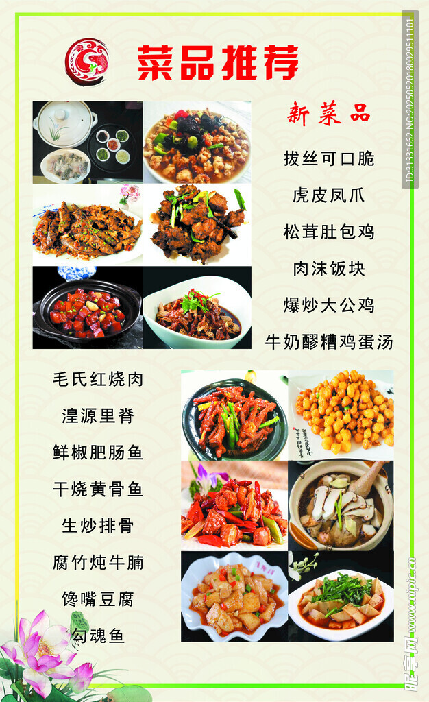菜品推薦