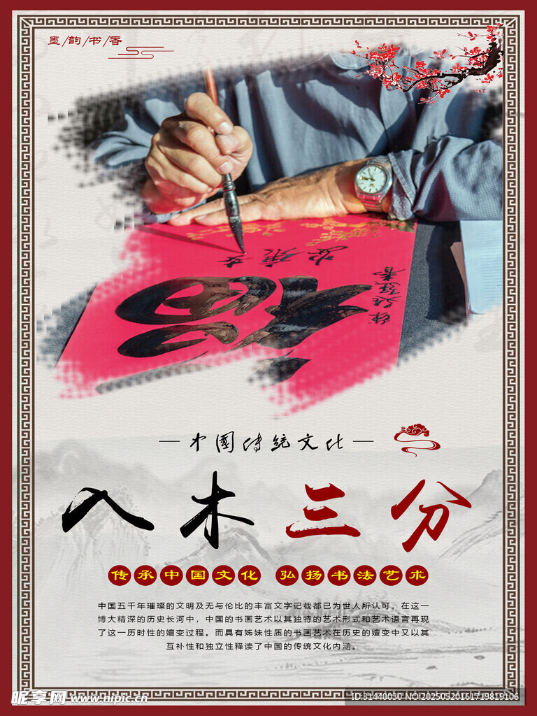 書法文化展板 入木三分