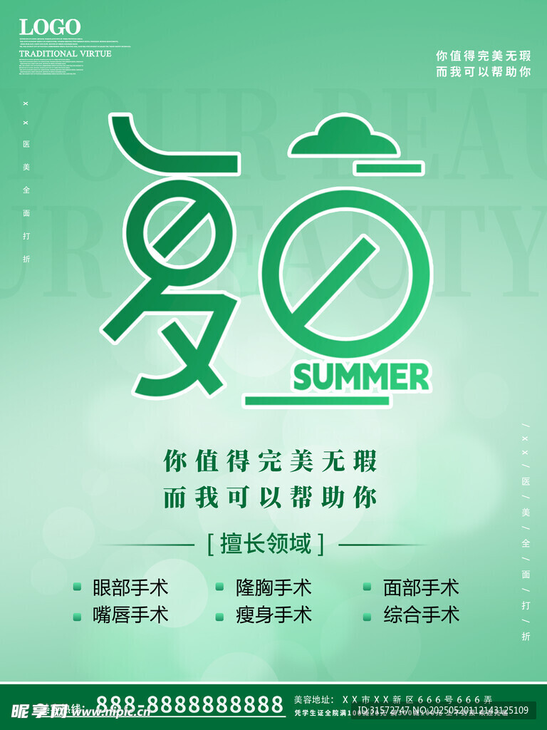 夏日綠色海報