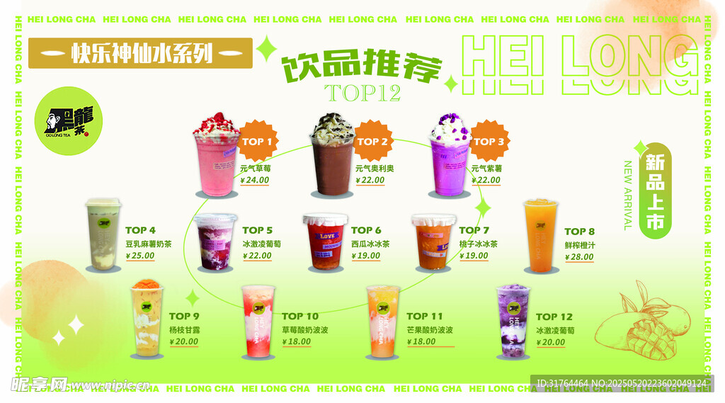 奶茶菜單