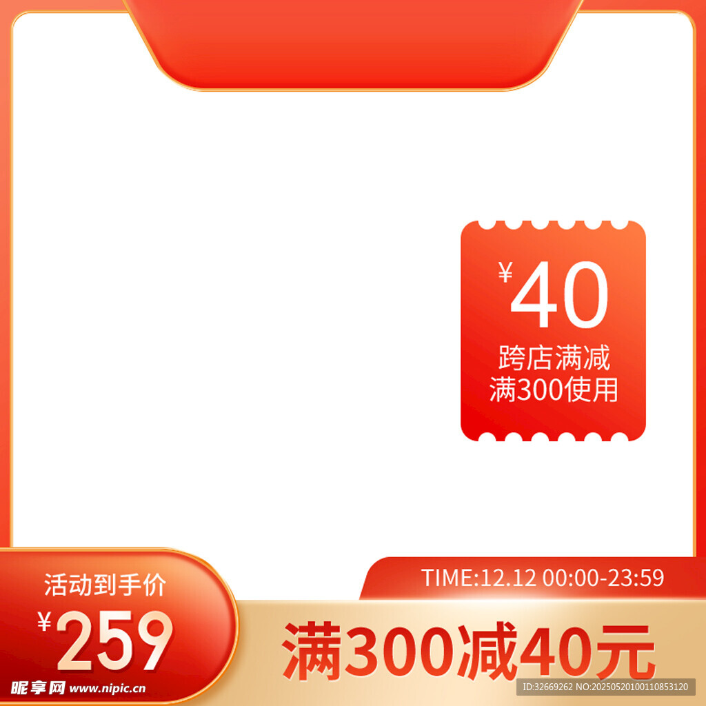 高端電商宣傳促銷直通車