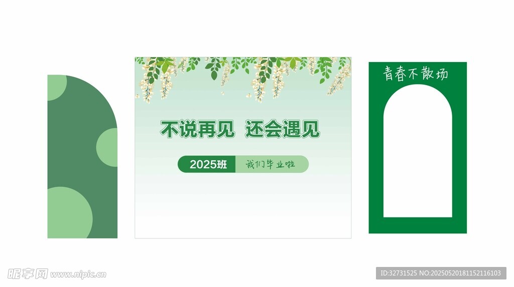 畢業背景板