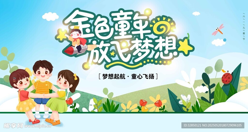 兒童節(jié)