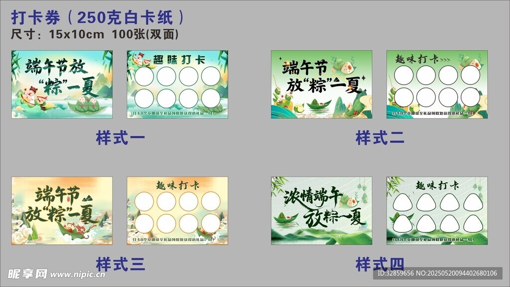 端午節 綠色 打卡 積分卷 