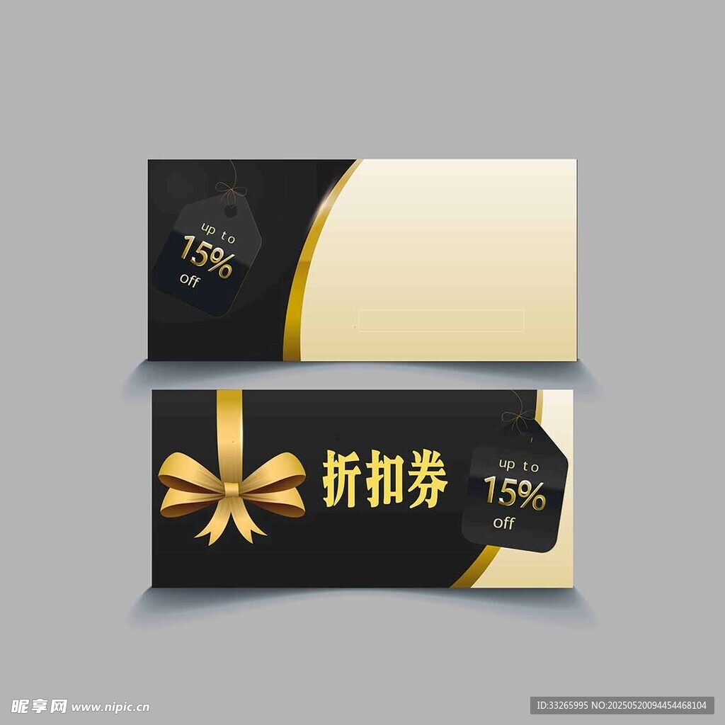 金色折扣券模板