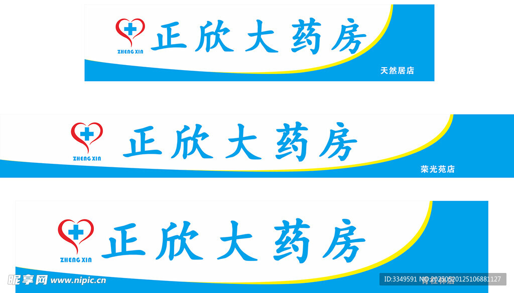 店招