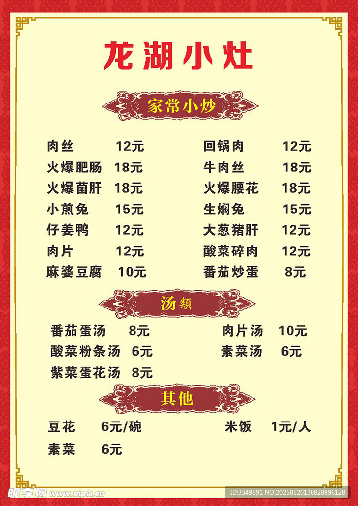 小炒點菜單