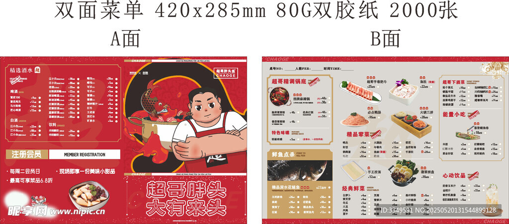 菜單修改