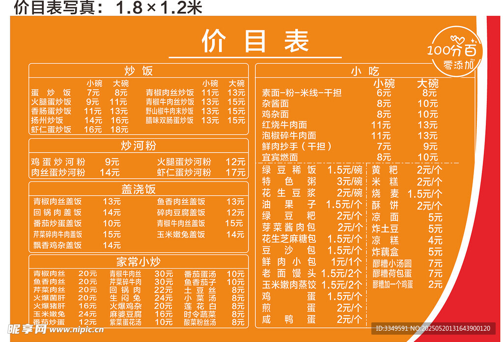 菜單價目表