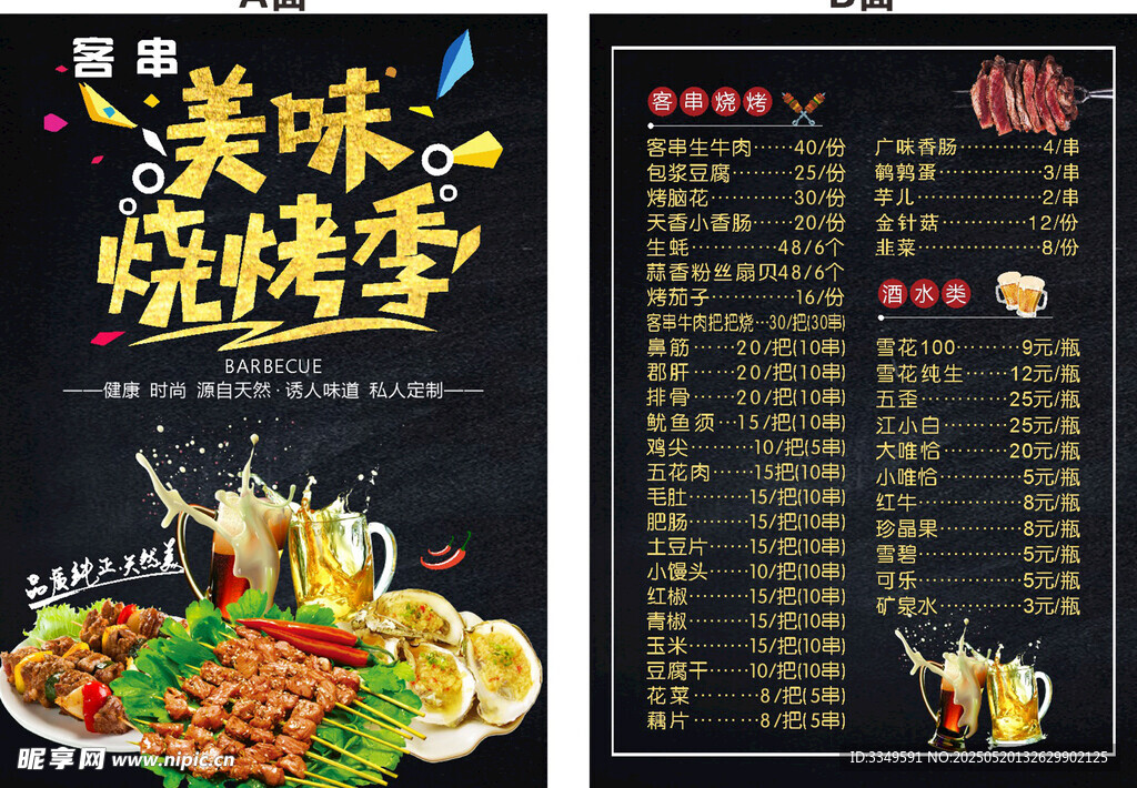 客串菜單