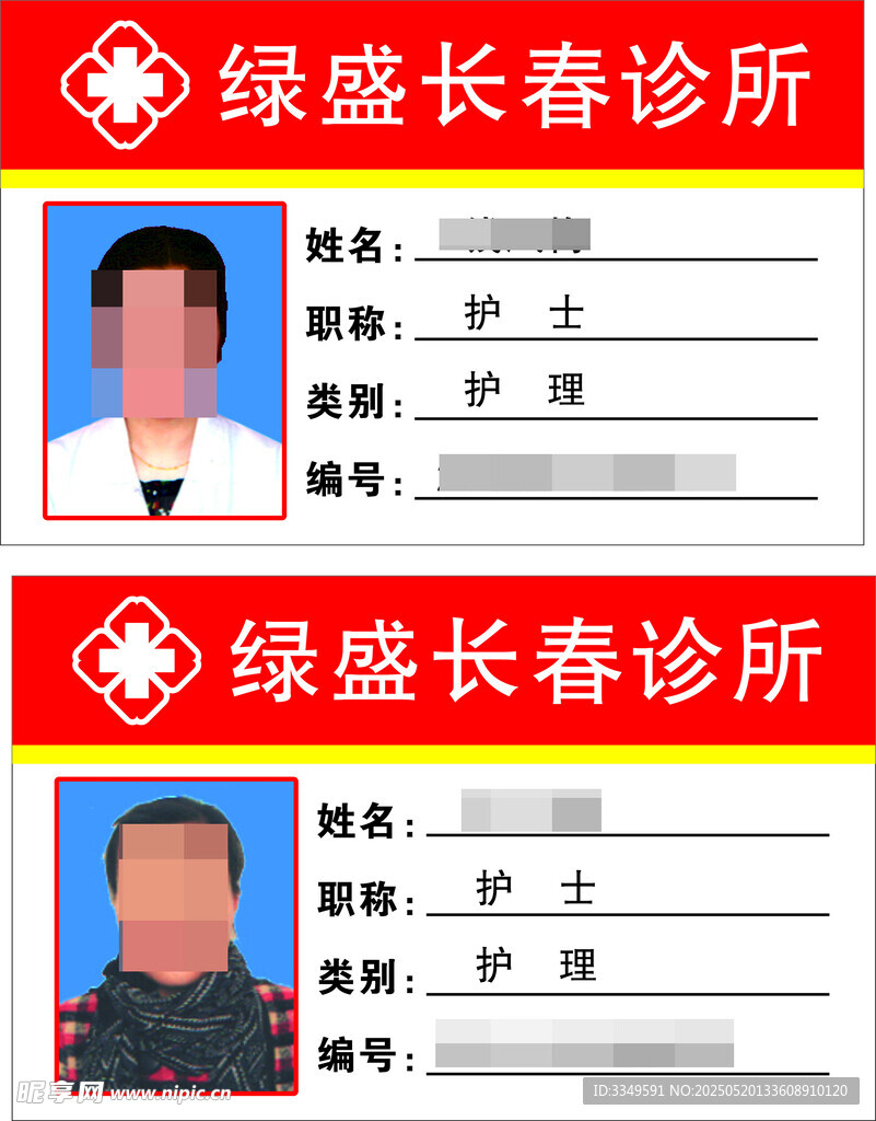 醫(yī)院工作牌