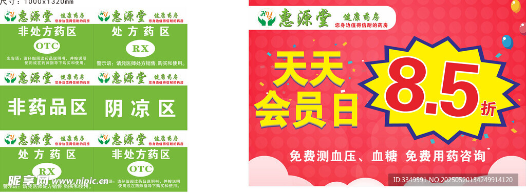 吊牌海報