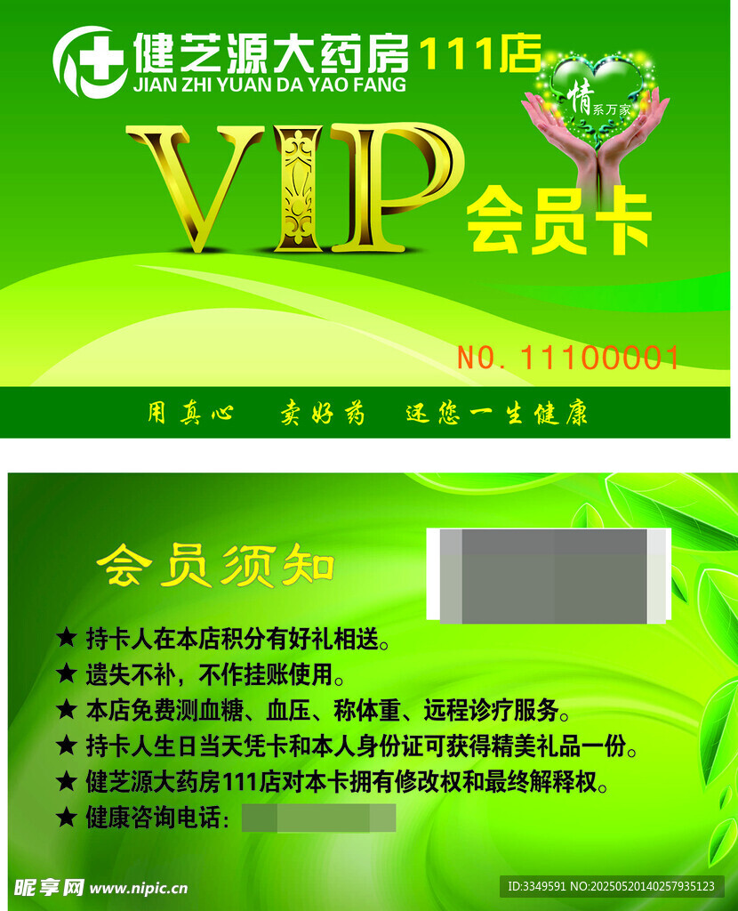 會員卡VIP
