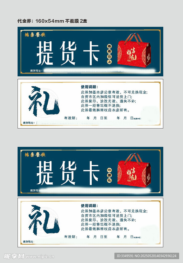餐飲提貨券