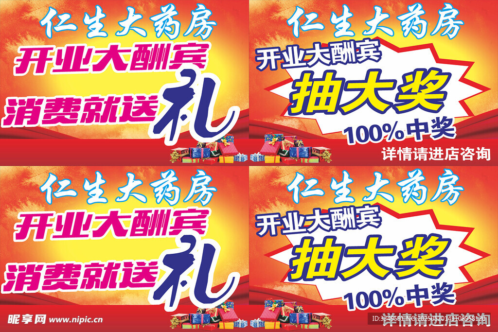抽獎舉牌