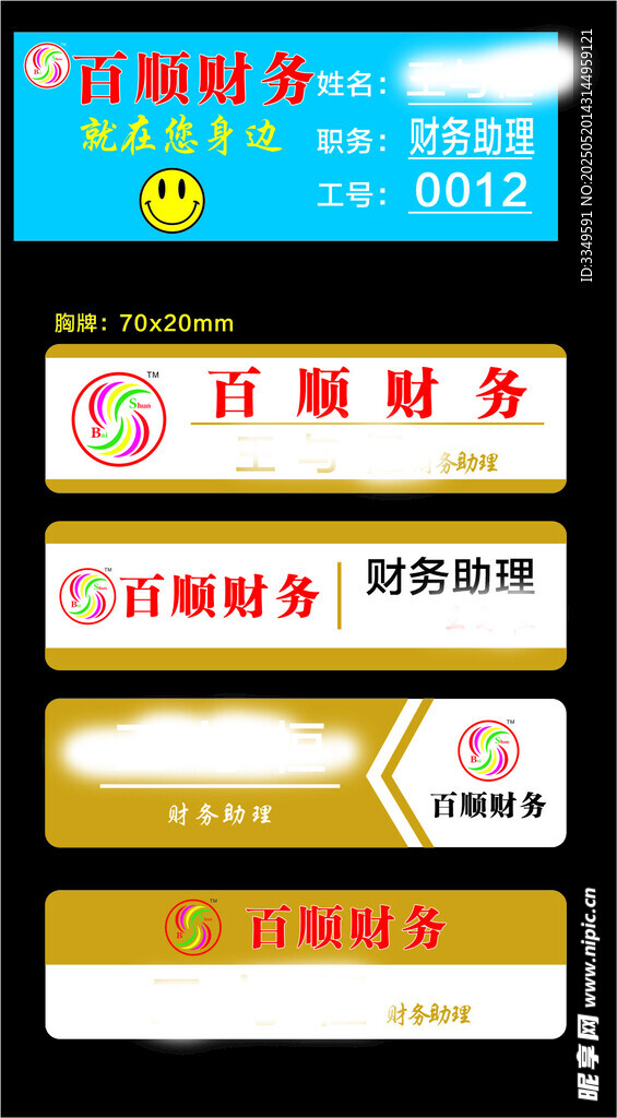 公司胸牌