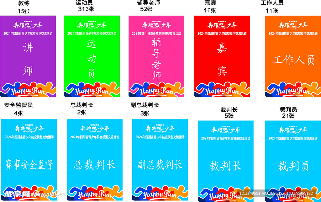 活動胸牌