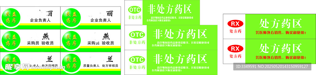 藥房胸牌