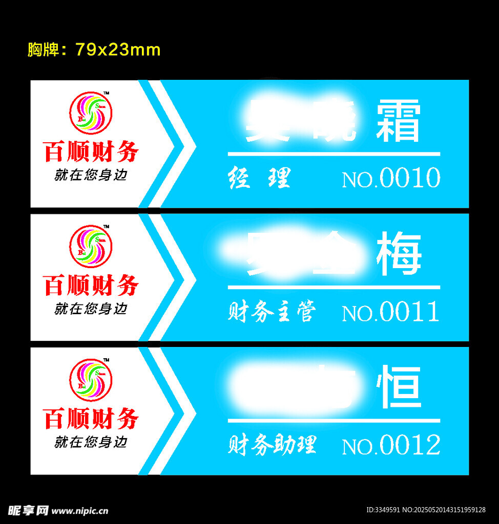 財務公司胸牌