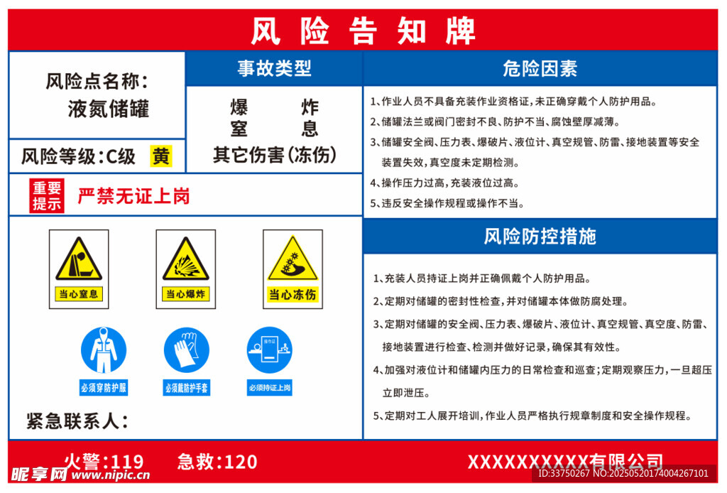液氮風(fēng)險告知牌