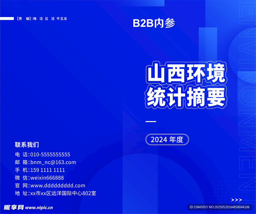 山西環境統計摘要封面設計