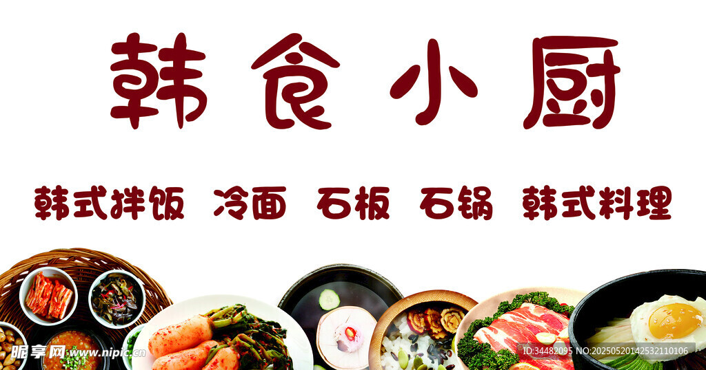 韓食