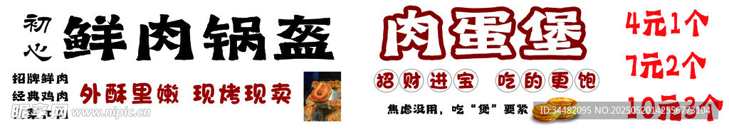 鍋盔 肉蛋煲