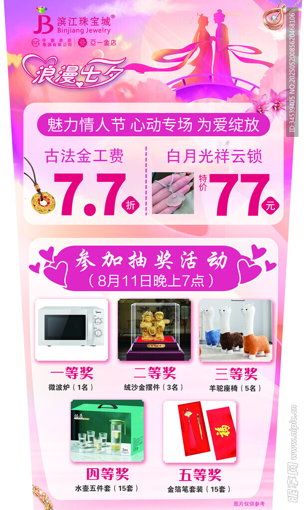 七夕
