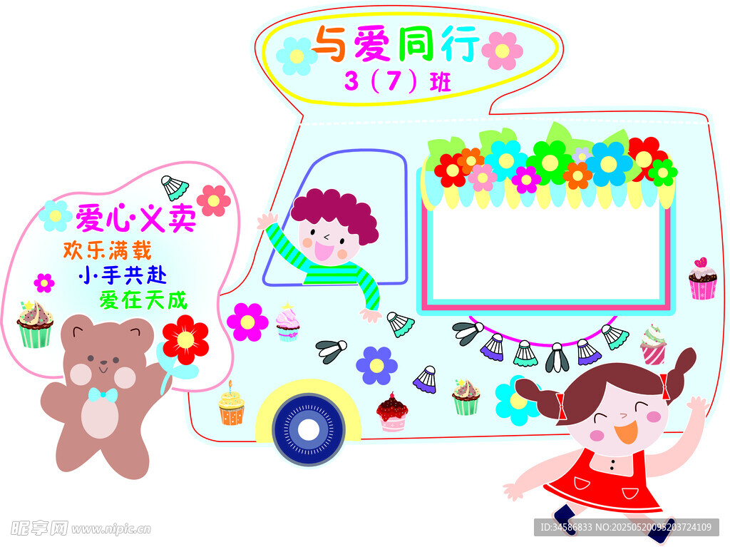 義賣活動車