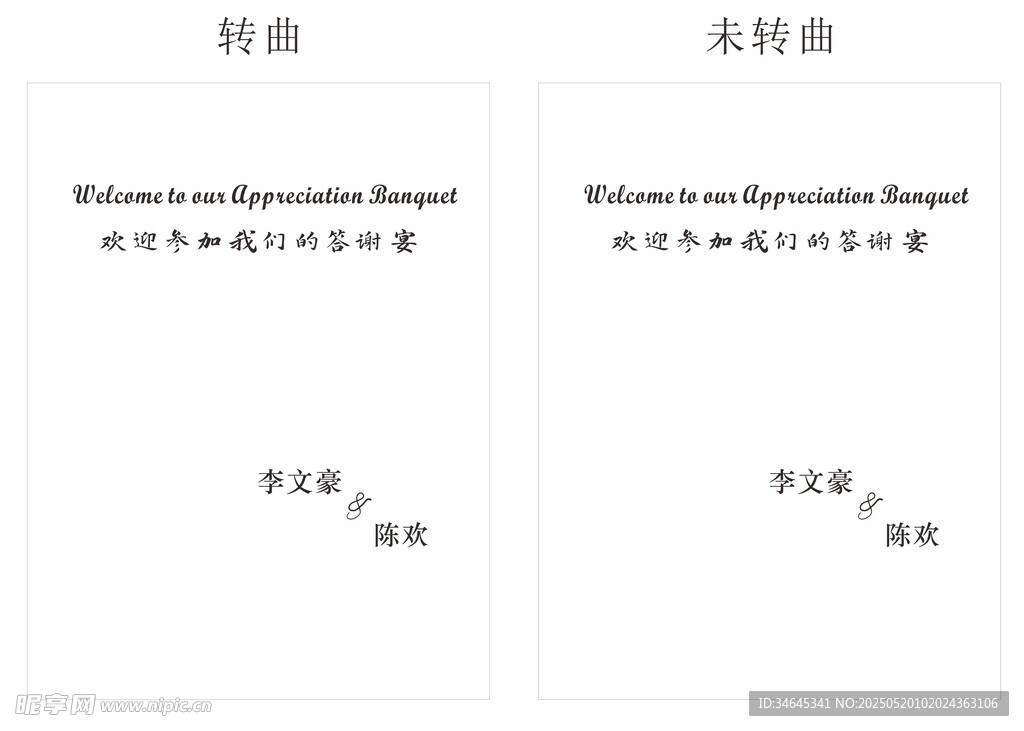 答謝宴