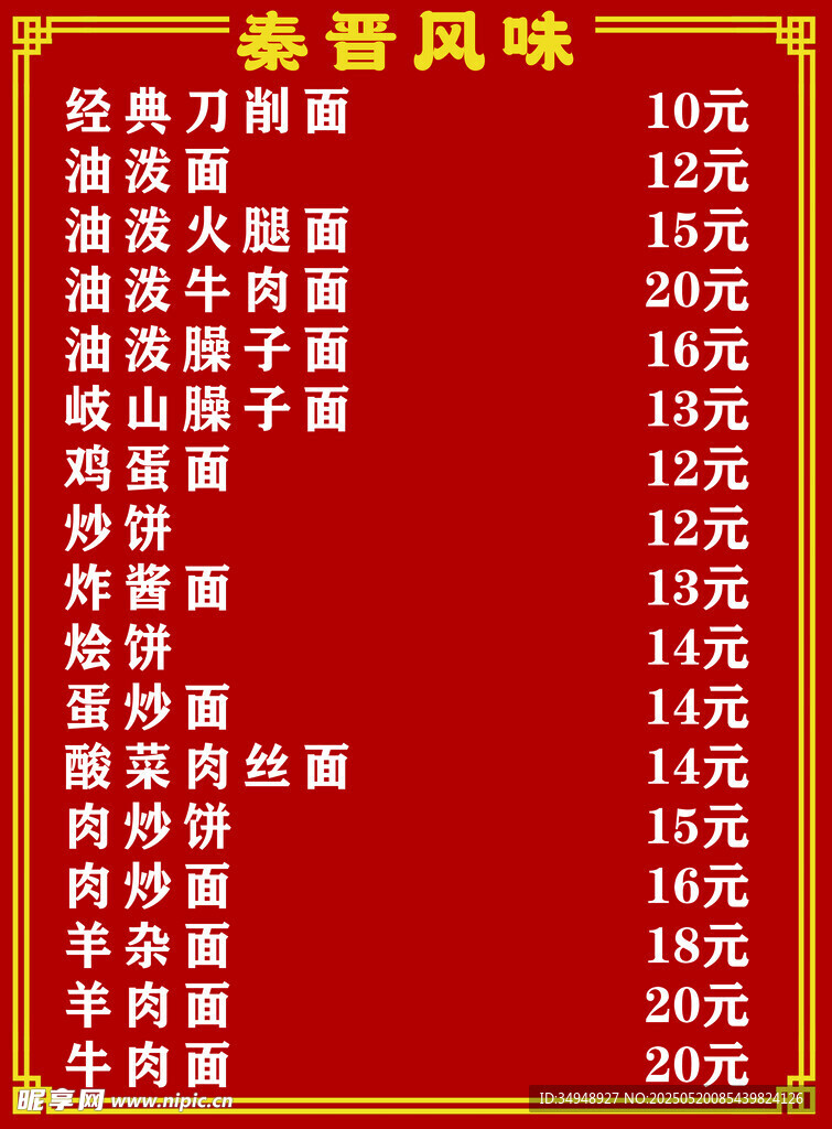 面條菜單