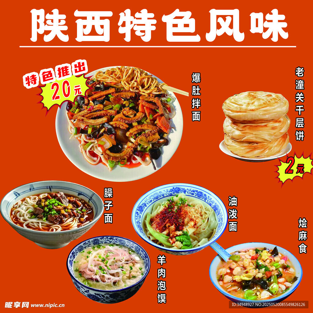陜西風味菜單