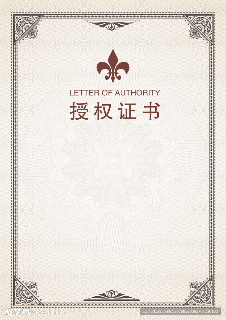 授權書