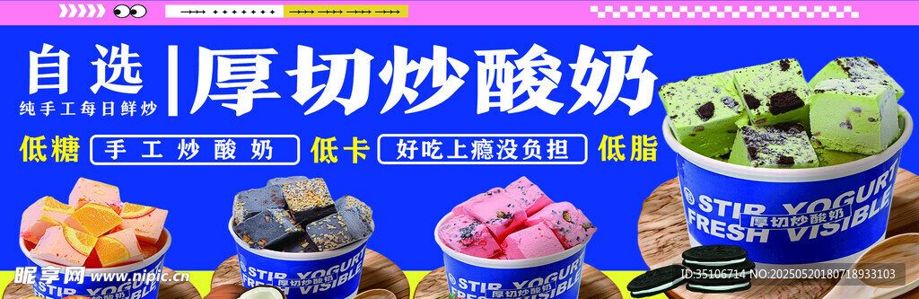 多樣厚切炒酸奶誘人呈現