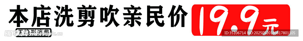 本店洗剪吹僅需19元