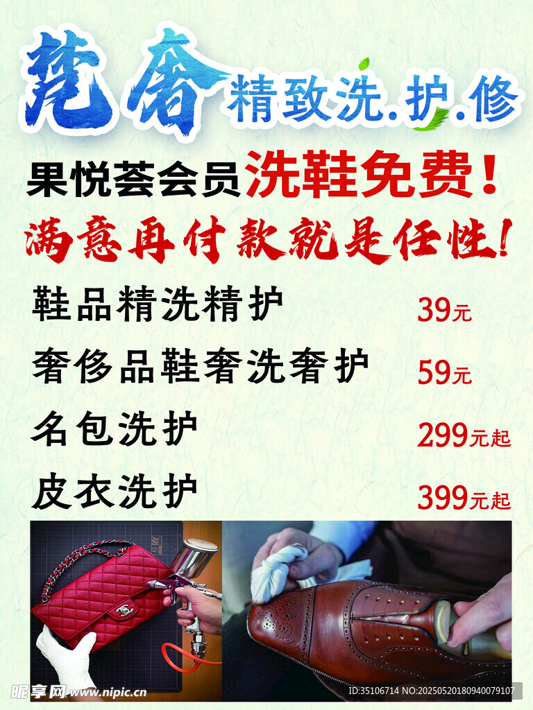 梵奢洗鞋修護(hù)優(yōu)惠活動(dòng)