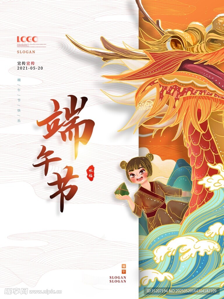 端午龍舟競渡傳統畫面