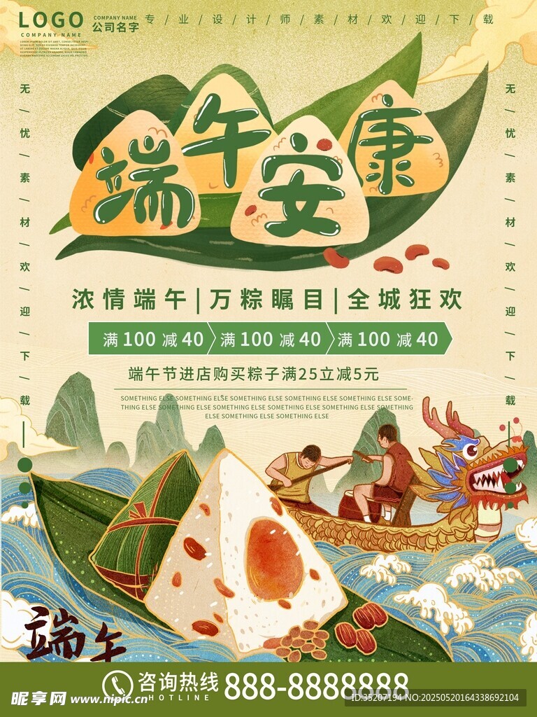 端午安康主題活動(dòng)宣傳圖