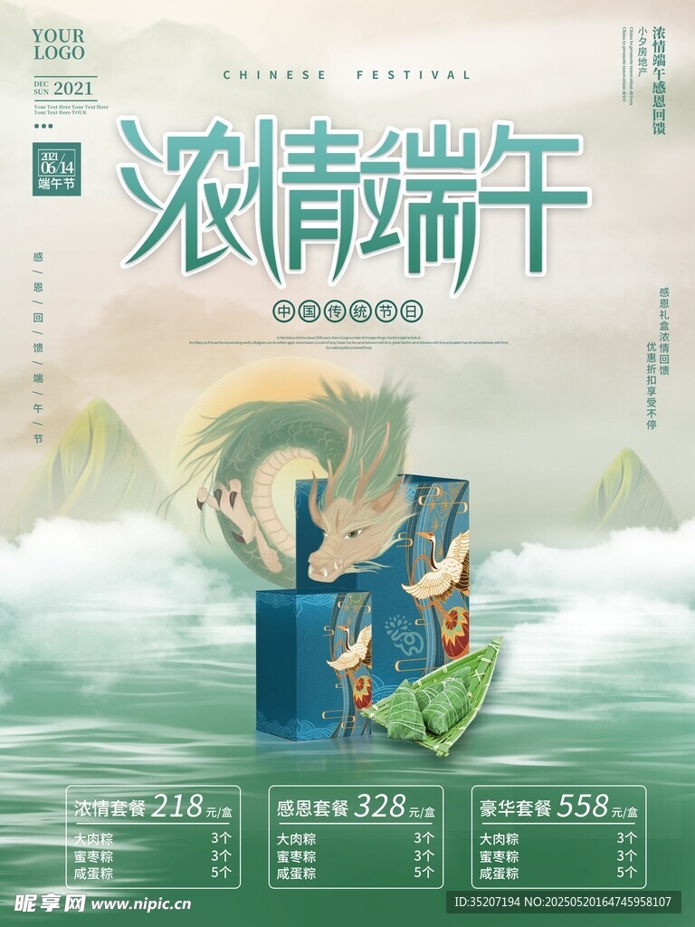 濃情端午插畫海報(bào)設(shè)計(jì)