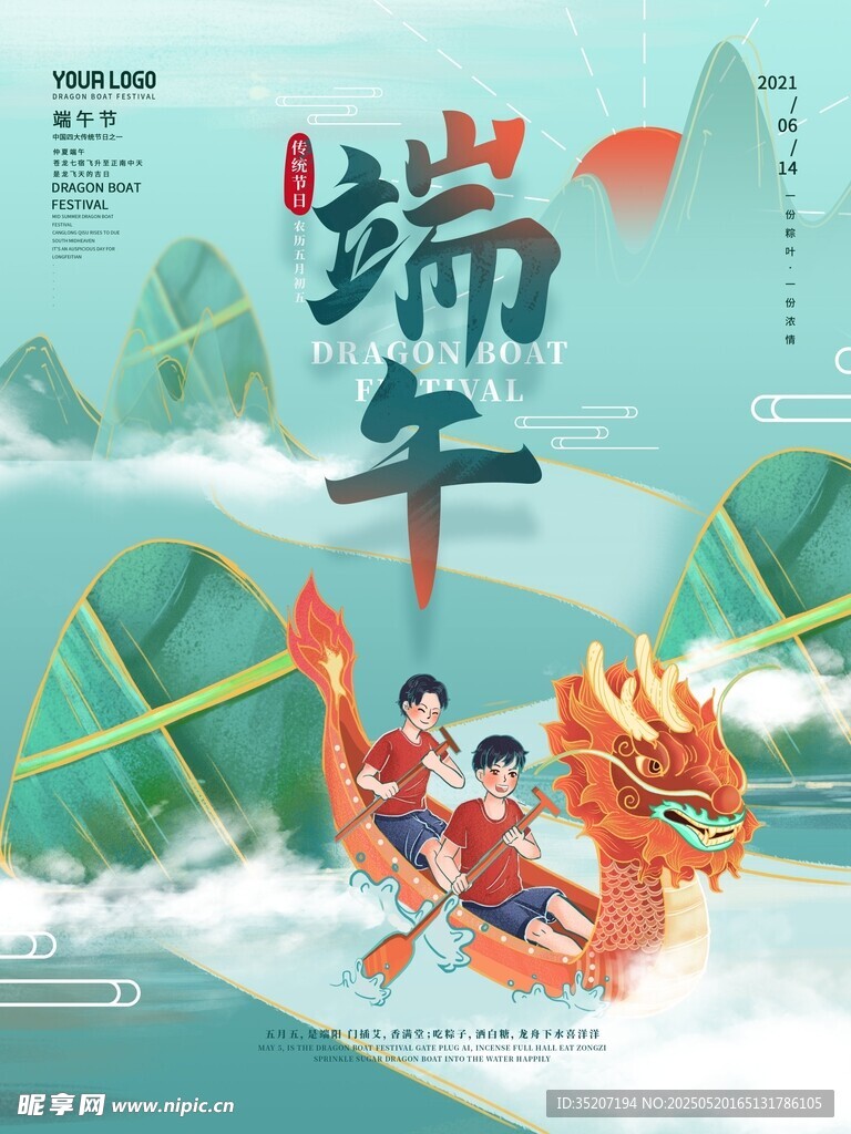 端午賽龍舟插畫