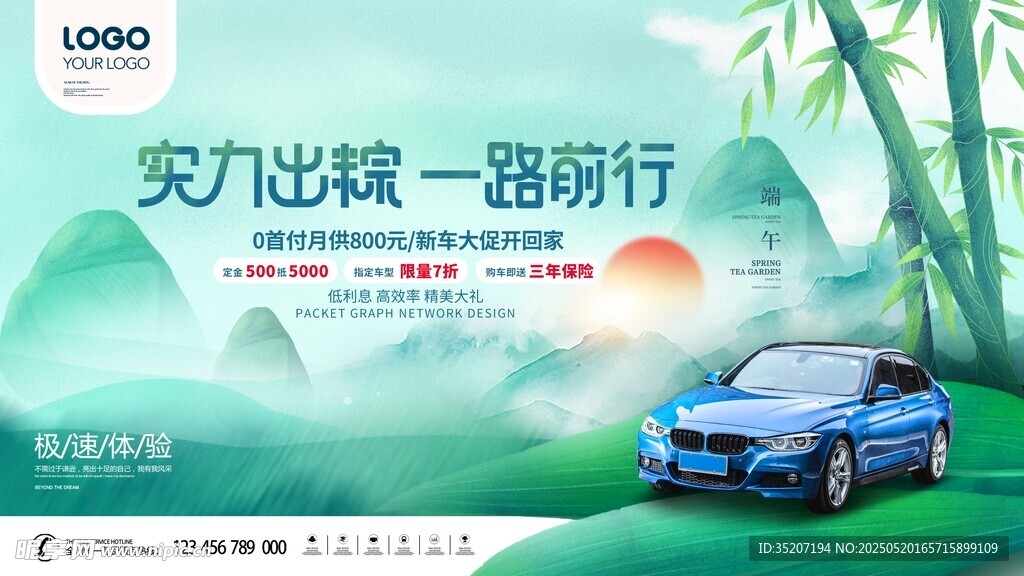 端午節海報