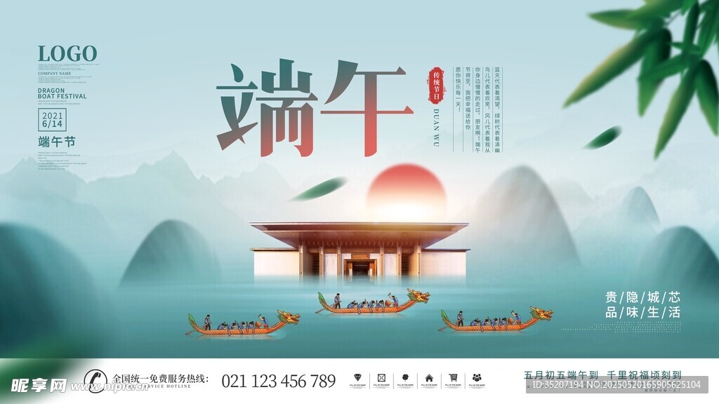 端午古風美景圖