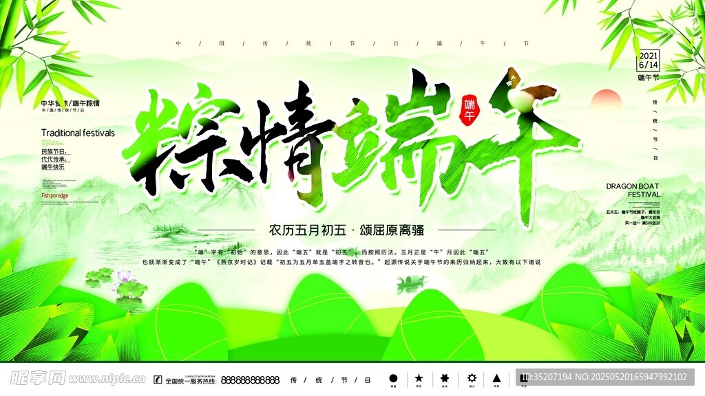 粽情端午宣傳海報
